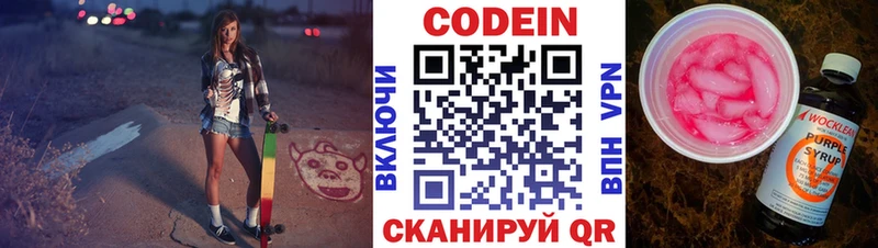 Кодеин Purple Drank  это какой сайт  Чернушка  цены наркотик 